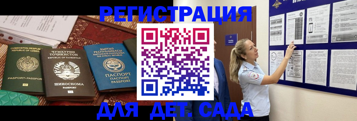 временная регистрация для всех в Джанкое